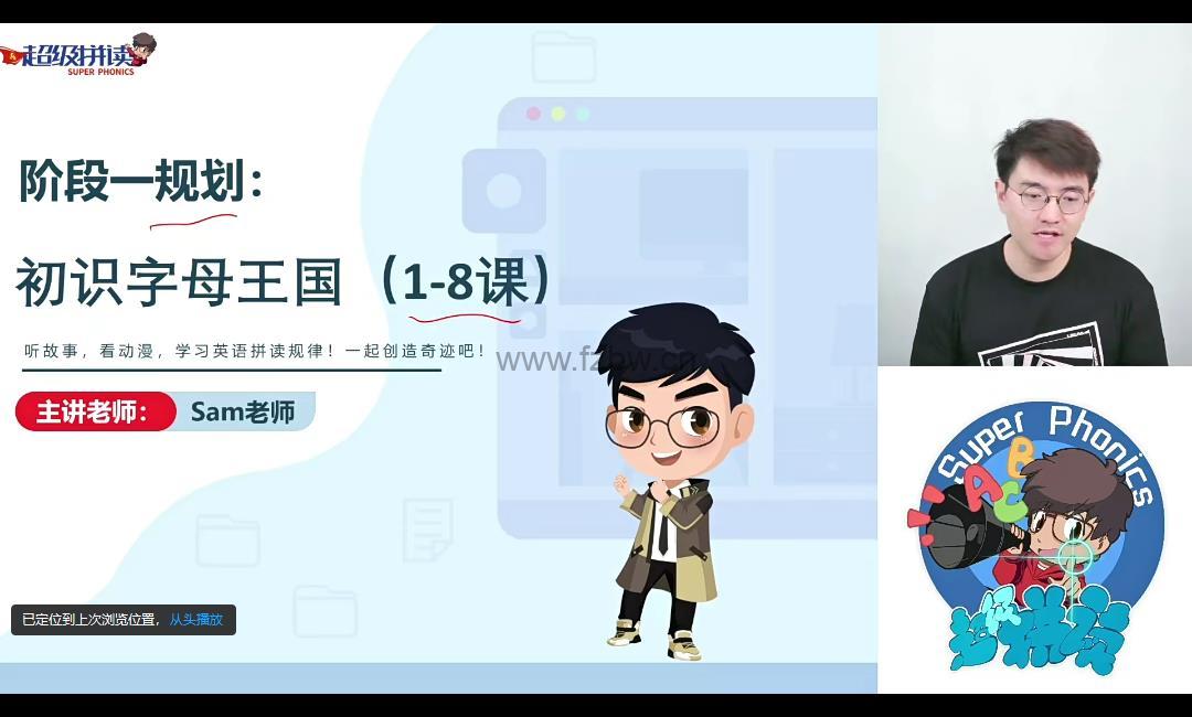 SAM老师拼读+语法+音标三合一超级拼读课程