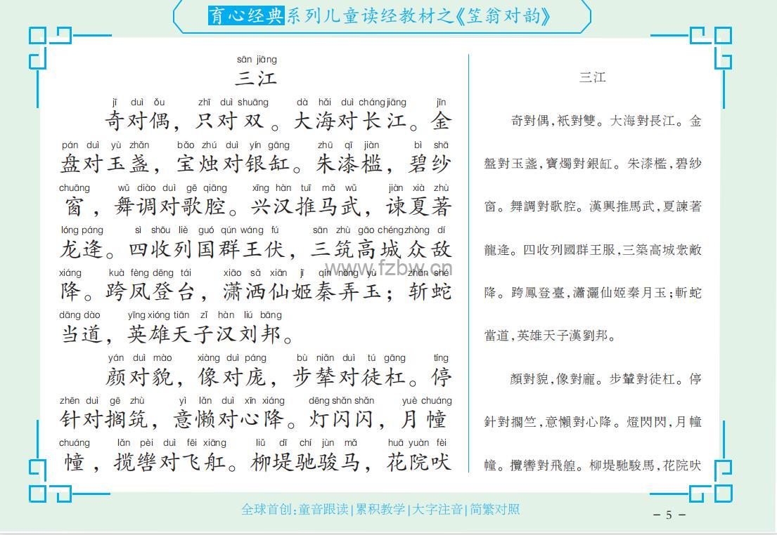 育心经典国学之孝经与笠翁对韵 童音跟读+育心配套