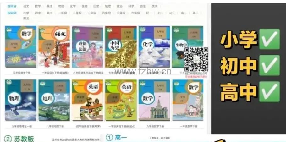 中小学全册电子课本