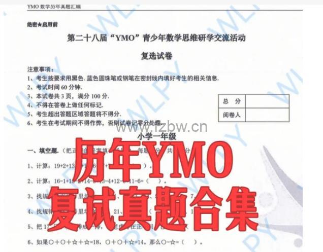 YMO2011年-2021年各年级真题和答案