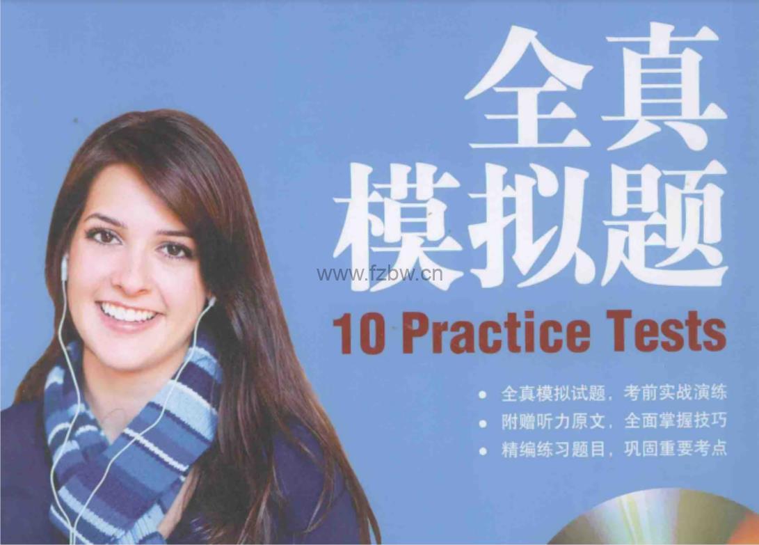 小托福(TOEFL Junior)全套资料 音频+讲义+词汇+全真模拟题