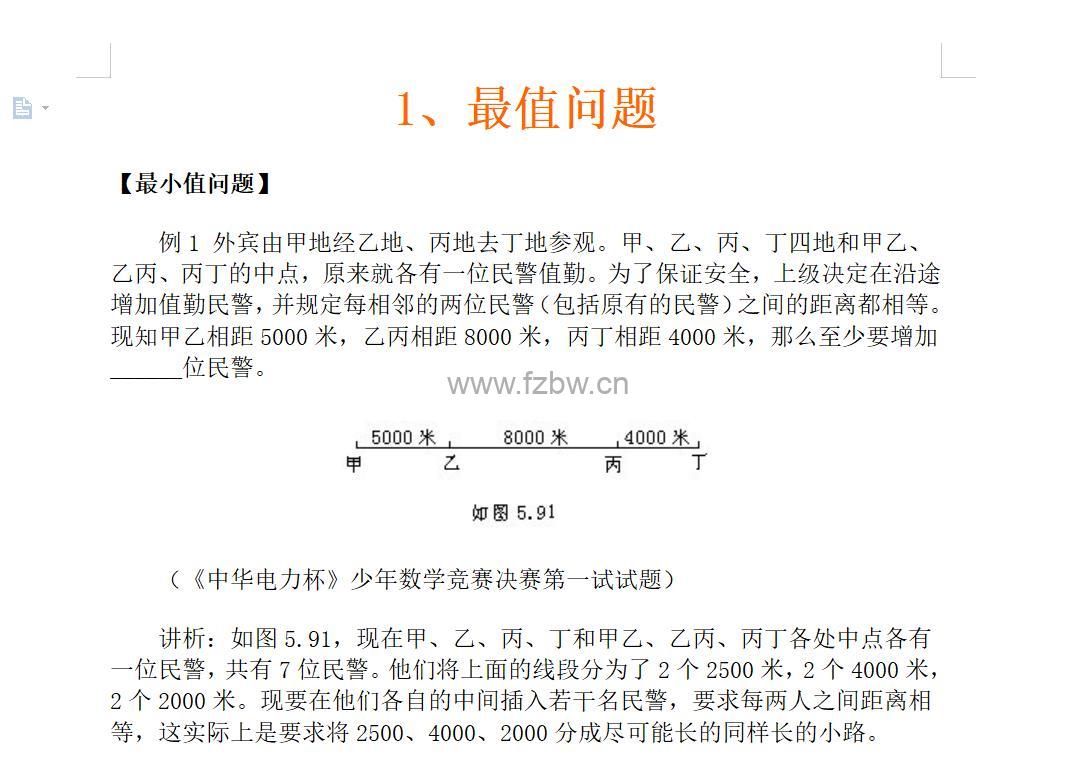 《小学奥数题型与解题思路》60讲 Word可打印