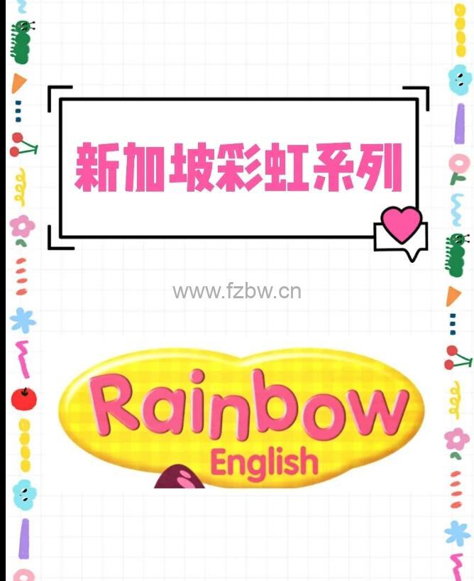 SAP Rainbow新加坡彩虹系列