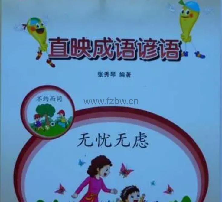 《直映成语谚语》资源合集  教案+作业+课件+示范课