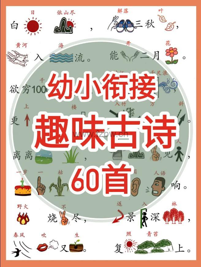 60首趣味古诗图片（带标题）