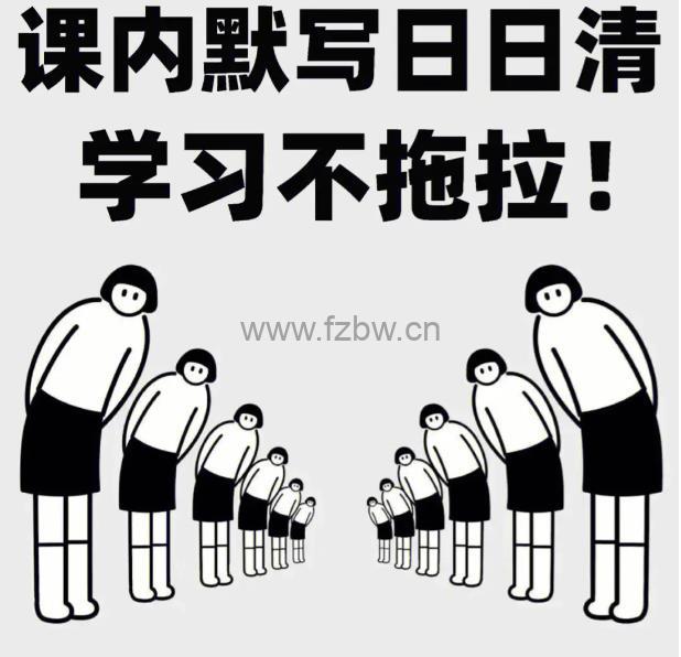 默写日日清 1~6年级全册 PDF格式