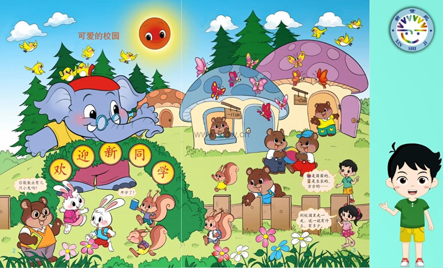 北师大版动画微课3.0 附配套练习+教案课件