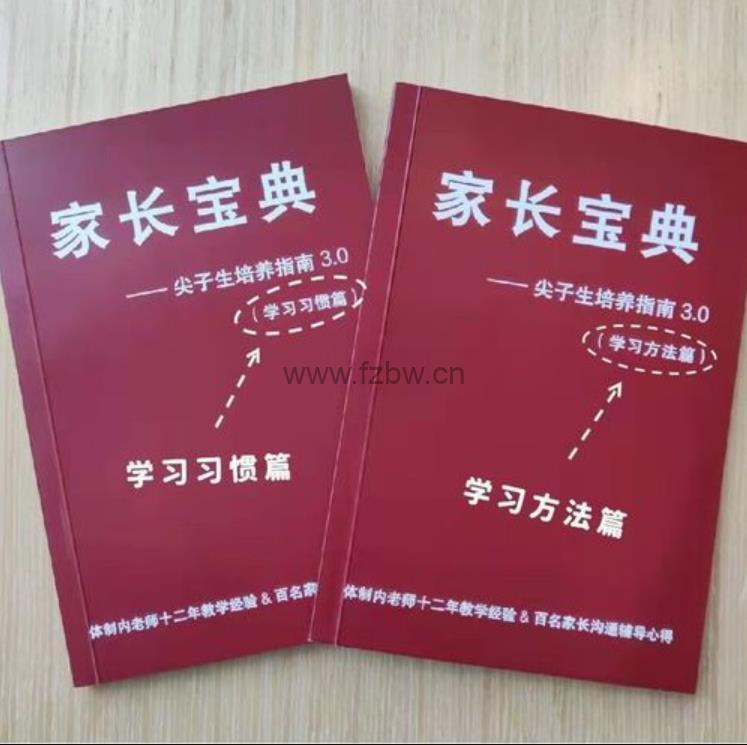 《家长宝典-尖子生培养指南》第三版 音频+网盘资源 无书