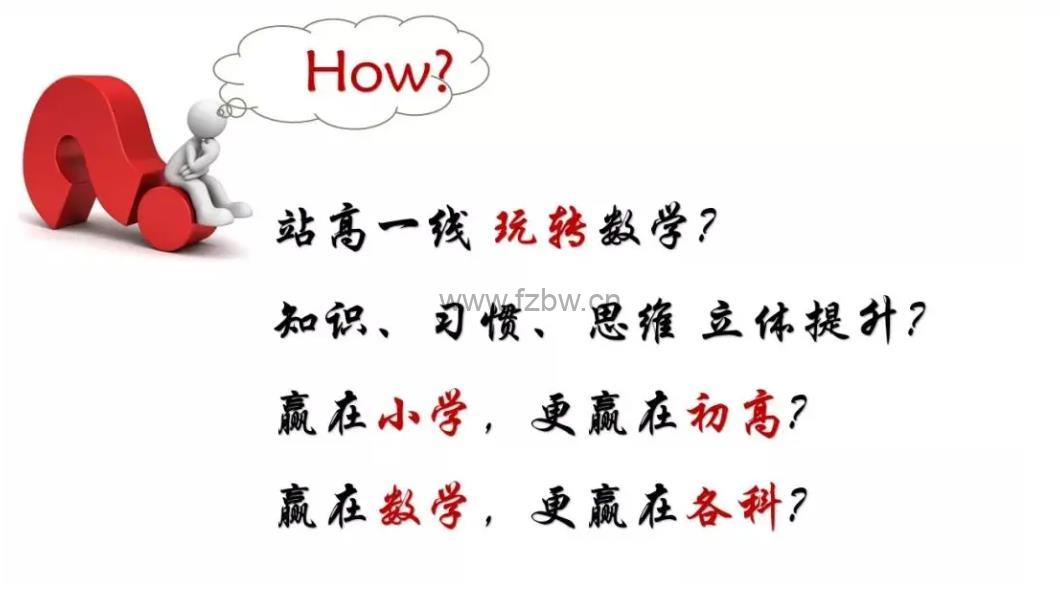 小学奥数《图说数学》 初/中/高  视频课程