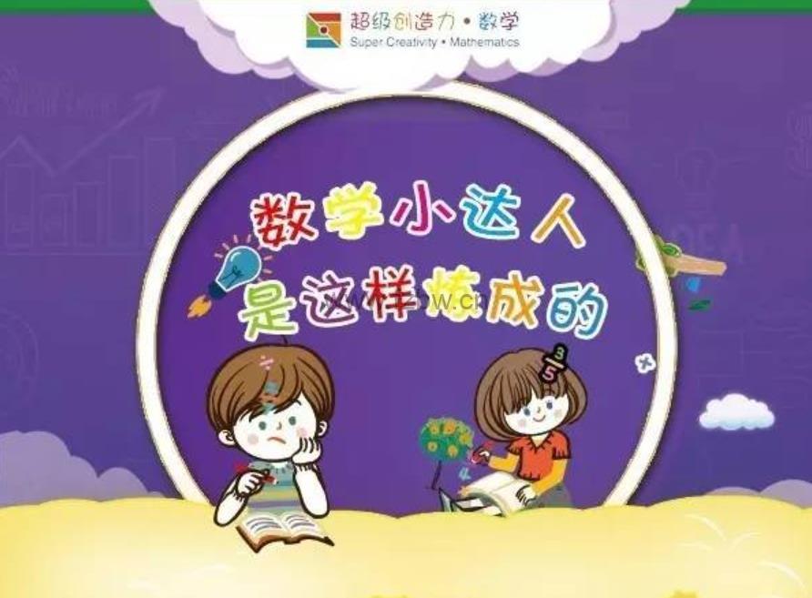 《兴妈数学启蒙》共12讲 mp3音频 附课件