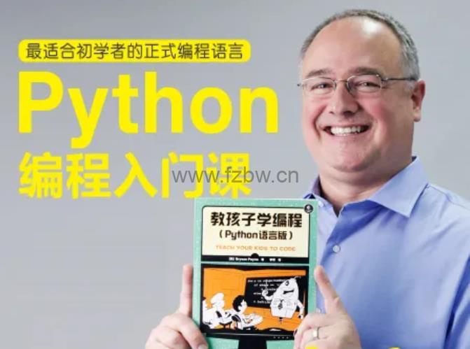 外滩教育《Python在线编程课》入门+进阶 视频课程