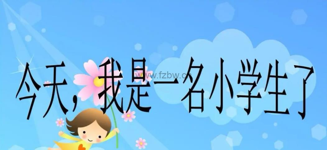 《小学一年级家长必修课》共30节 mp3音频