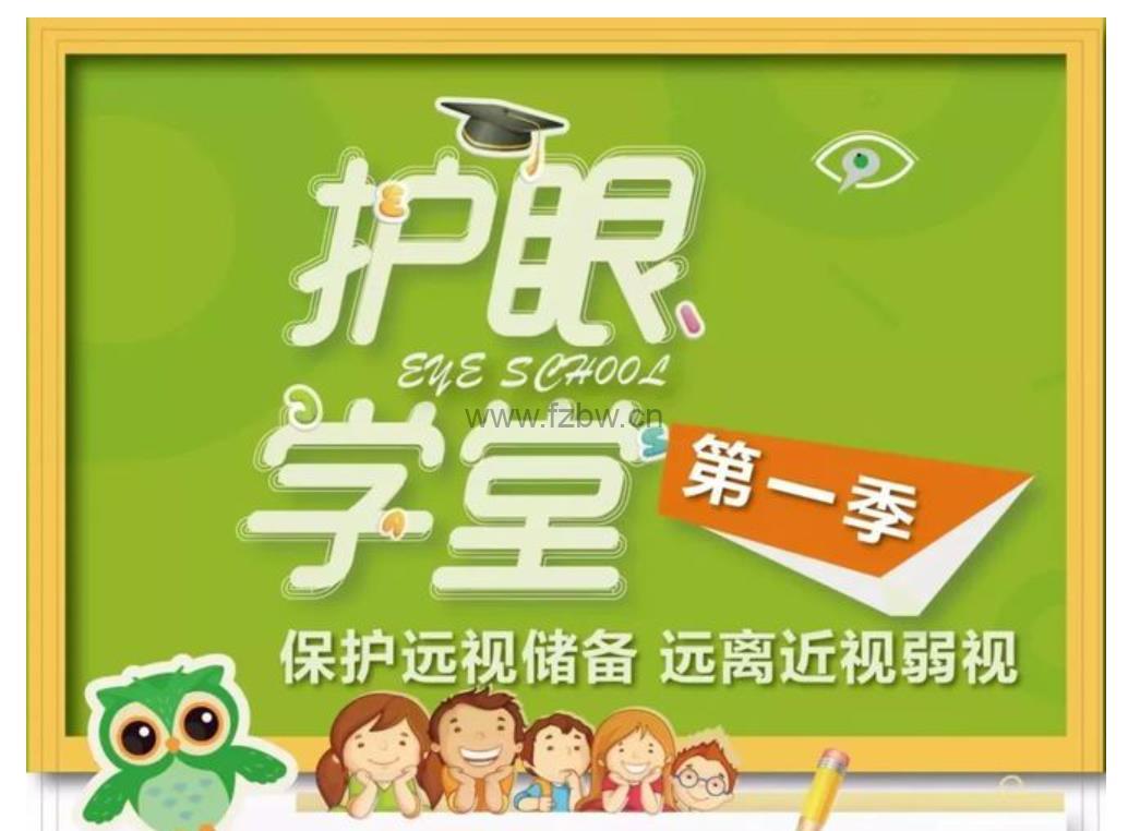 《护眼学堂》共34讲 mp3音频