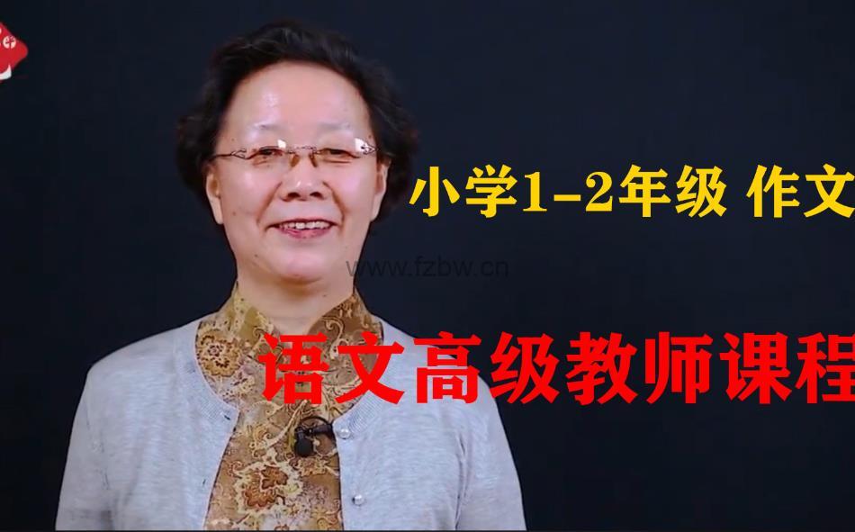 张赛琴《小学生作文24堂提分课》音频课