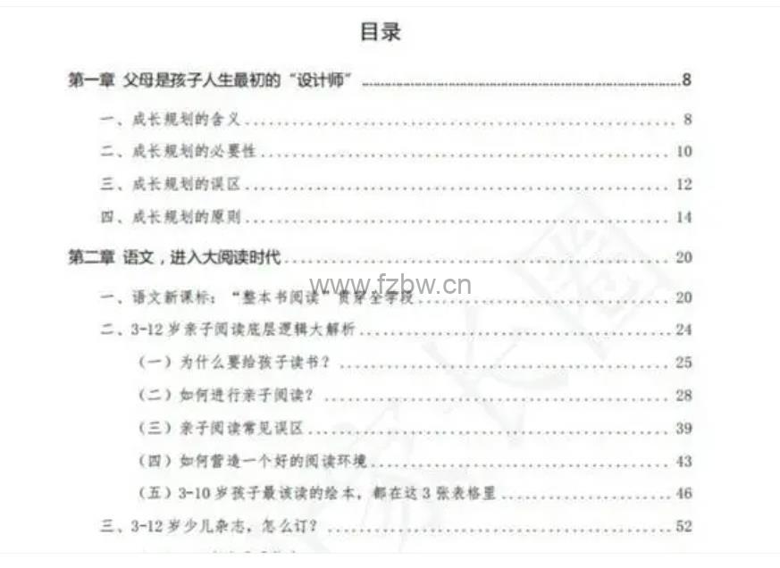 《自驱娃养成手册2024》PDF电子版