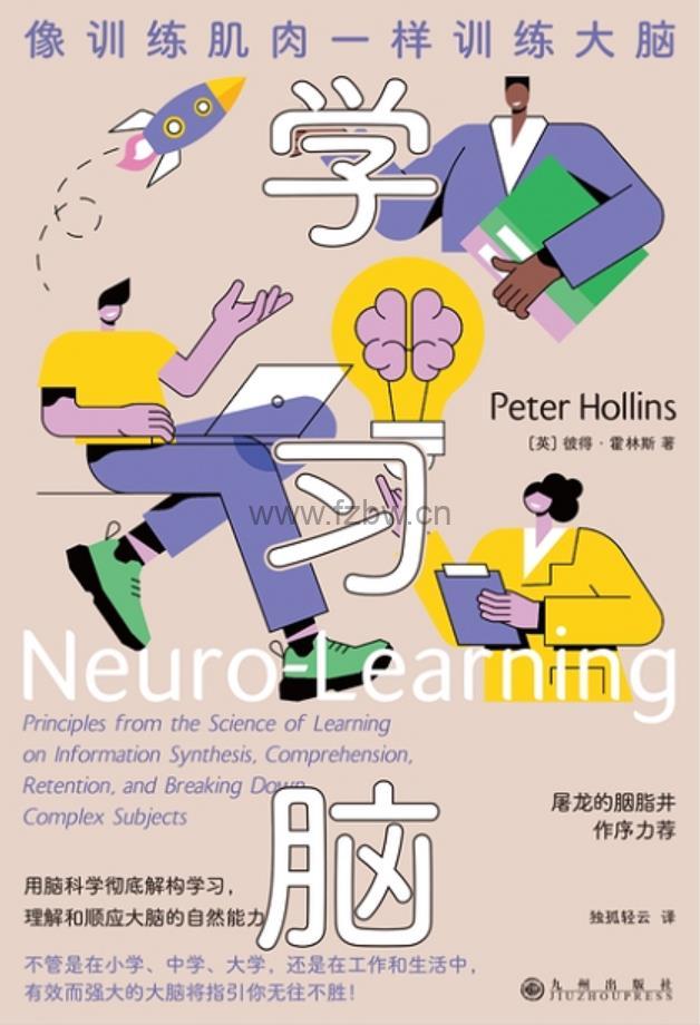 2023年新书推荐《学习脑：像训练肌肉一样训练大脑》epub+mobi+pdf