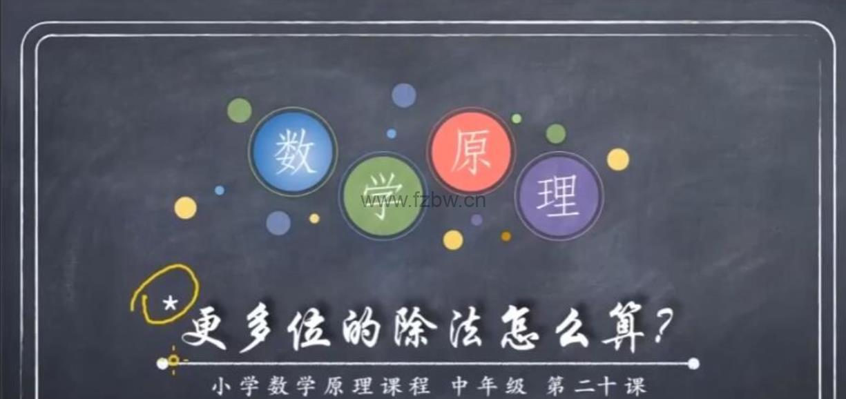 《小海老师的小学数学原理故事》1-6年级全套 视频课程