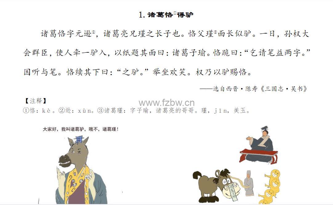 北辰课堂《漫画版小学文言文启蒙》共43集视频课程  附电子文档