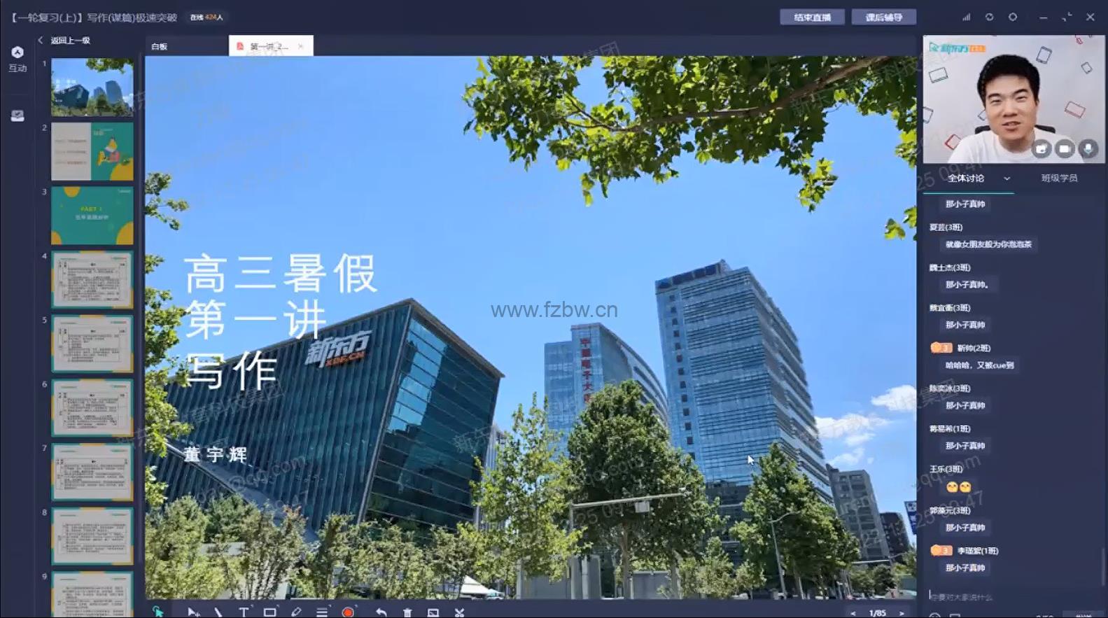 董宇辉高中英语全套课程视频