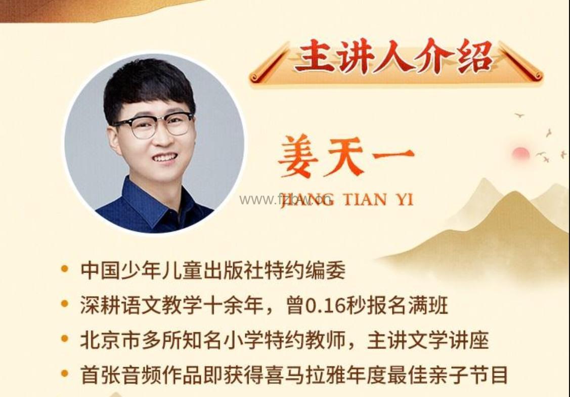 姜天一讲给孩子的《姜小Q闯边塞》共155集 mp3音频