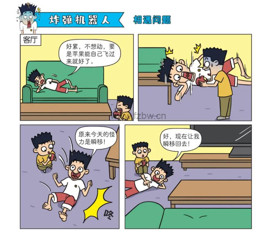 《小学数学早开窍,就看漫画哈哈笑》PDF电子书(全10册)