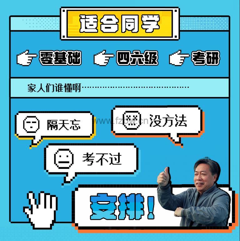 乔大爷教你背单词《5500词汇系统课》共127讲 视频课程附讲义