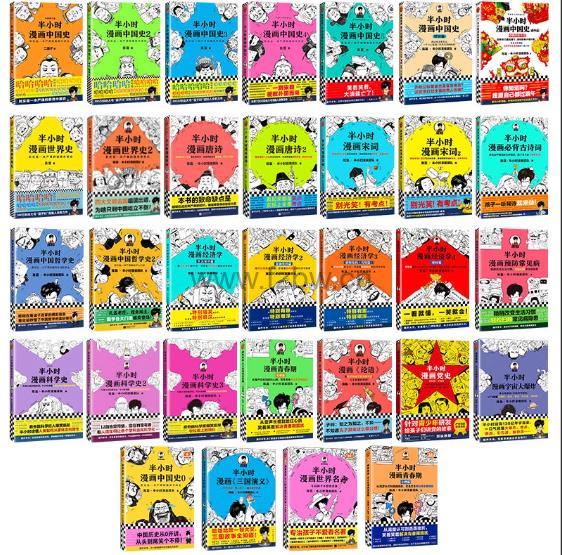 《半小时漫画》系列共40册  azw3+epub+mobi格式