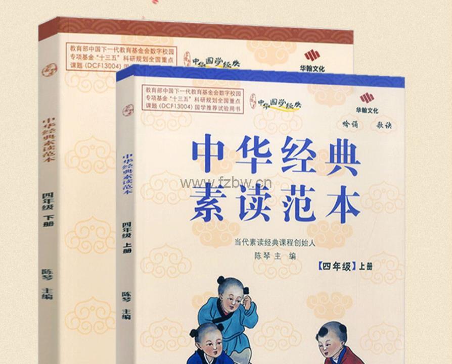 《中华经典素读范本》1-6年级学生用书 PDF格式