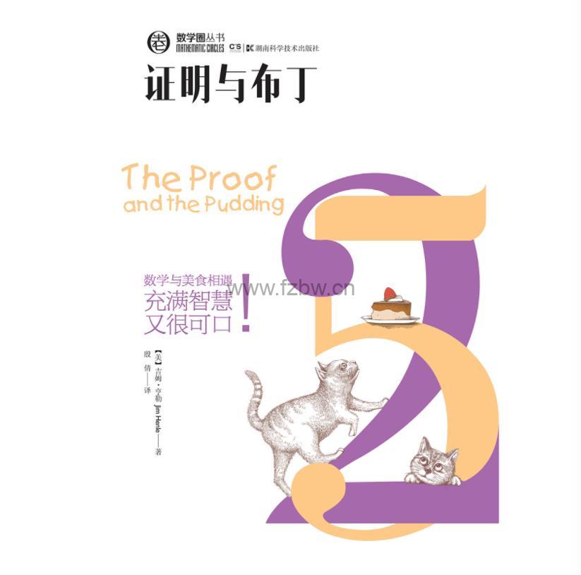 《专业又有趣的数学科普大集合》套装共9册 epub格式