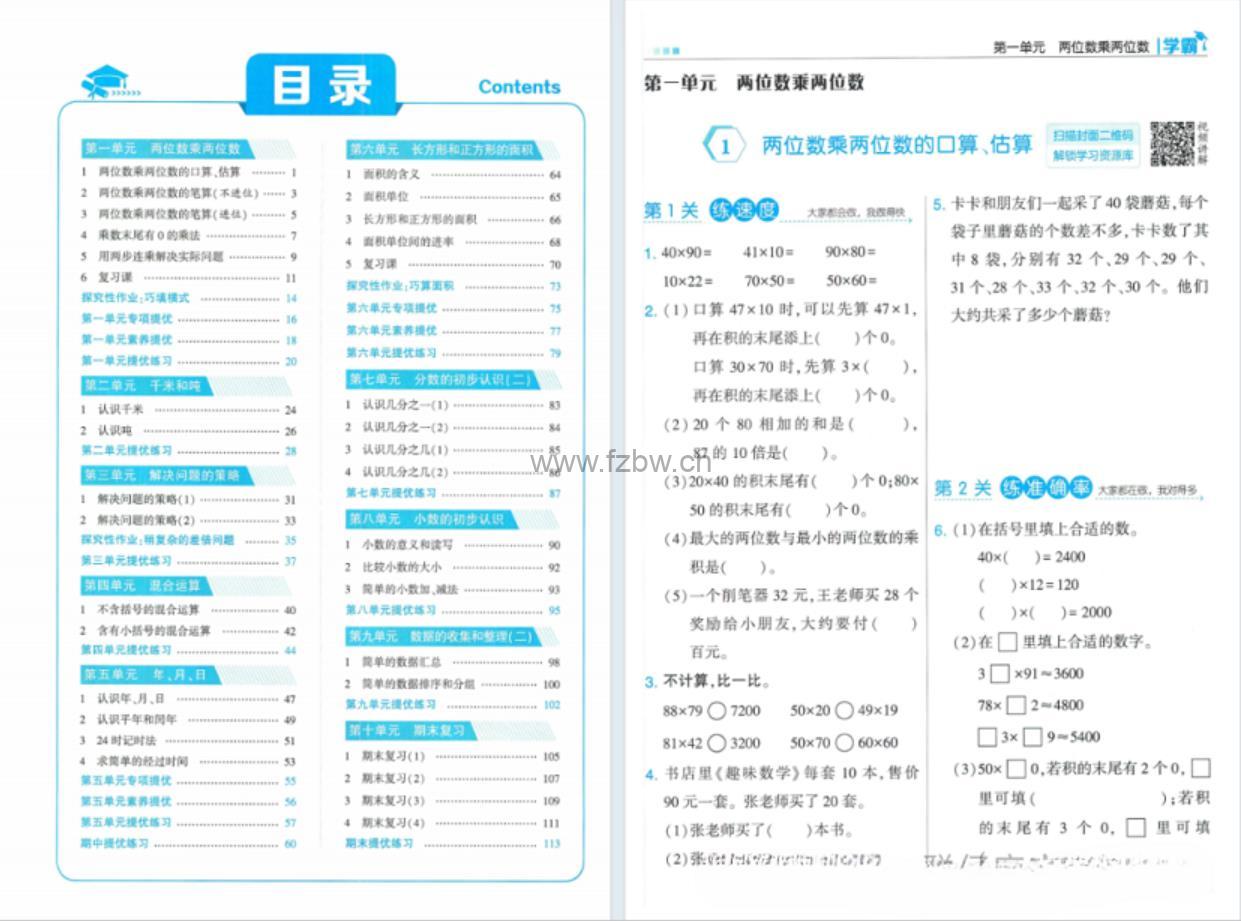 2024春最新版五星《学霸》语数1-6年级下册 PDF格式