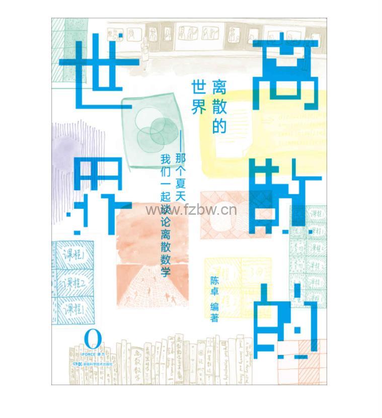 《专业又有趣的数学科普大集合》套装共9册 epub格式