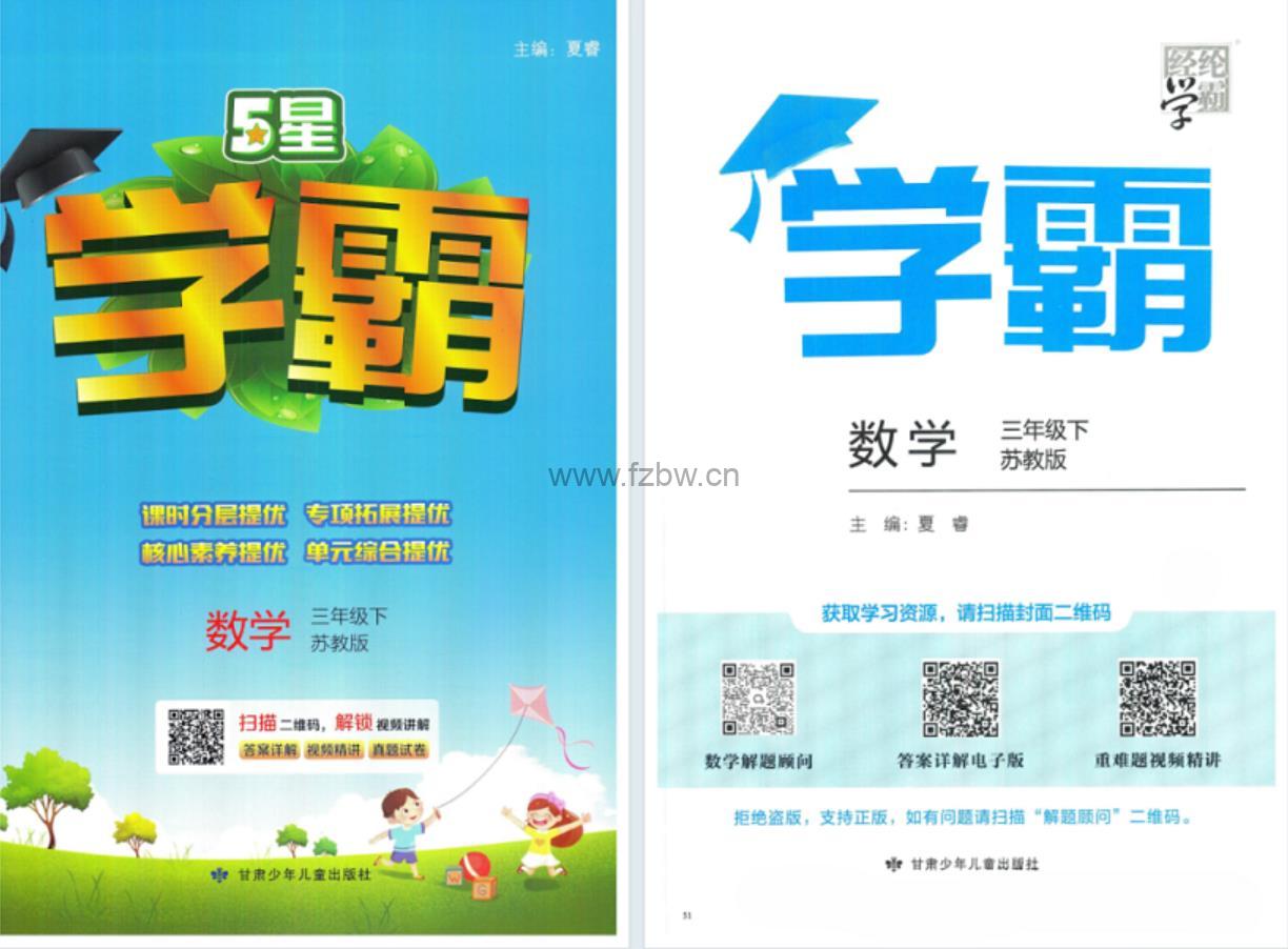 2024春最新版五星《学霸》语数1-6年级下册 PDF格式