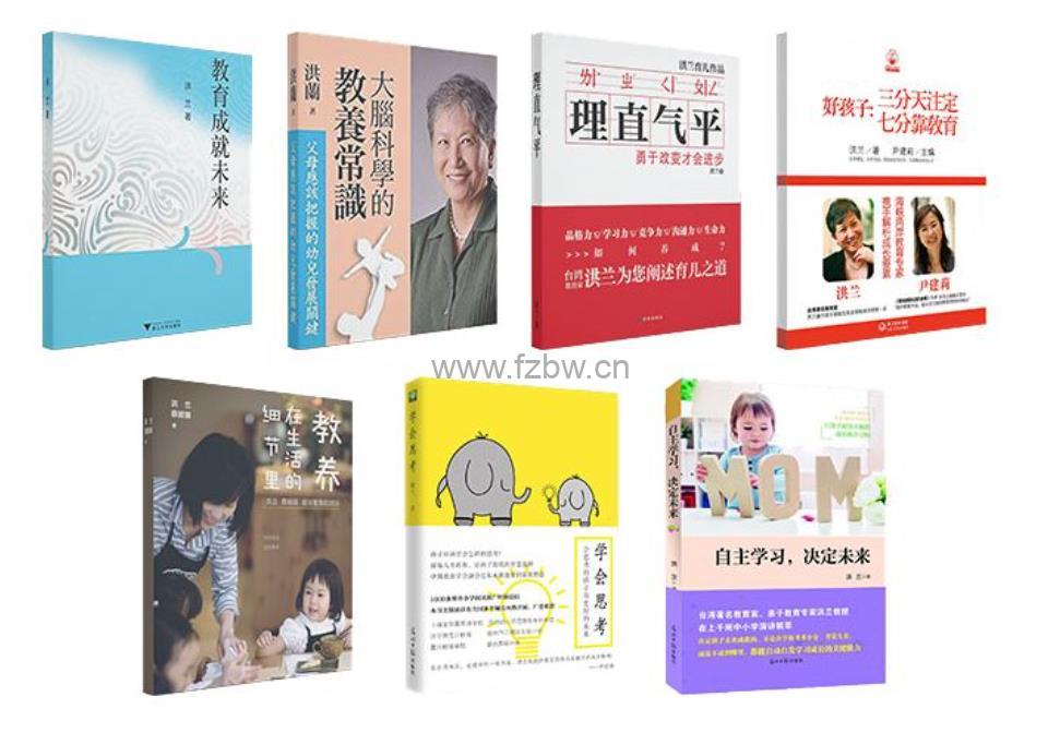 洪兰博士《破除育儿谣言》共35节 音频课程