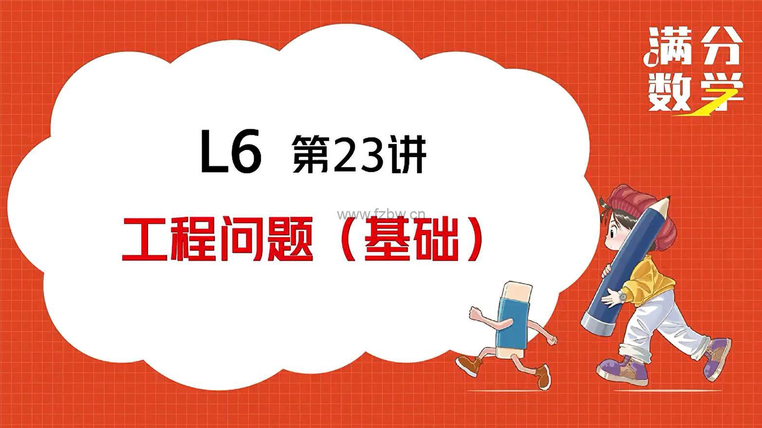 张文晖老师《小学数学思维提升课》L1-L6 视频课程