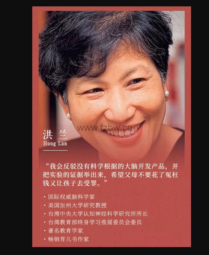 洪兰博士《破除育儿谣言》共35节 音频课程