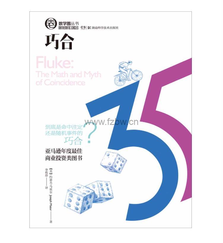 《专业又有趣的数学科普大集合》套装共9册 epub格式