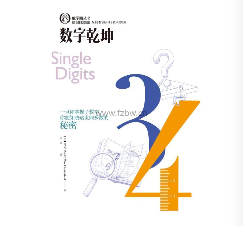 《专业又有趣的数学科普大集合》套装共9册 epub格式