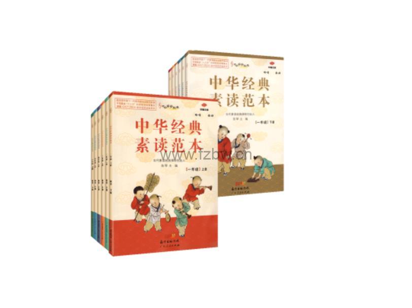 《中华经典素读范本》1-6年级学生用书 PDF格式