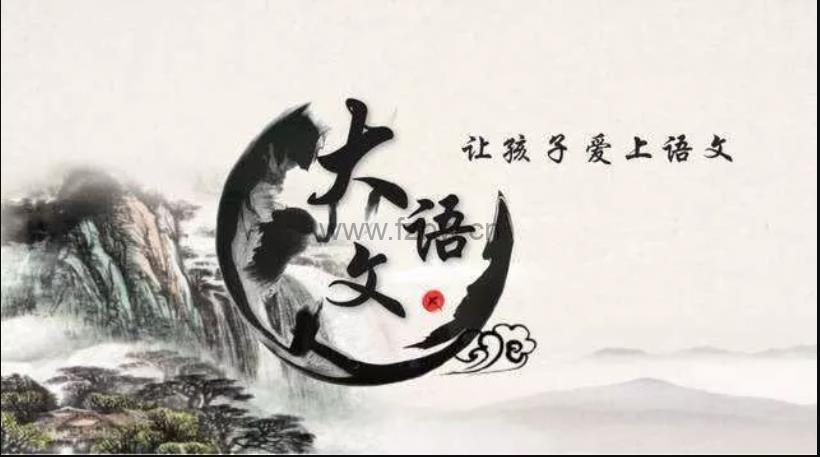 《三王一后筑基语文课》(上、下) 共48讲 视频课程