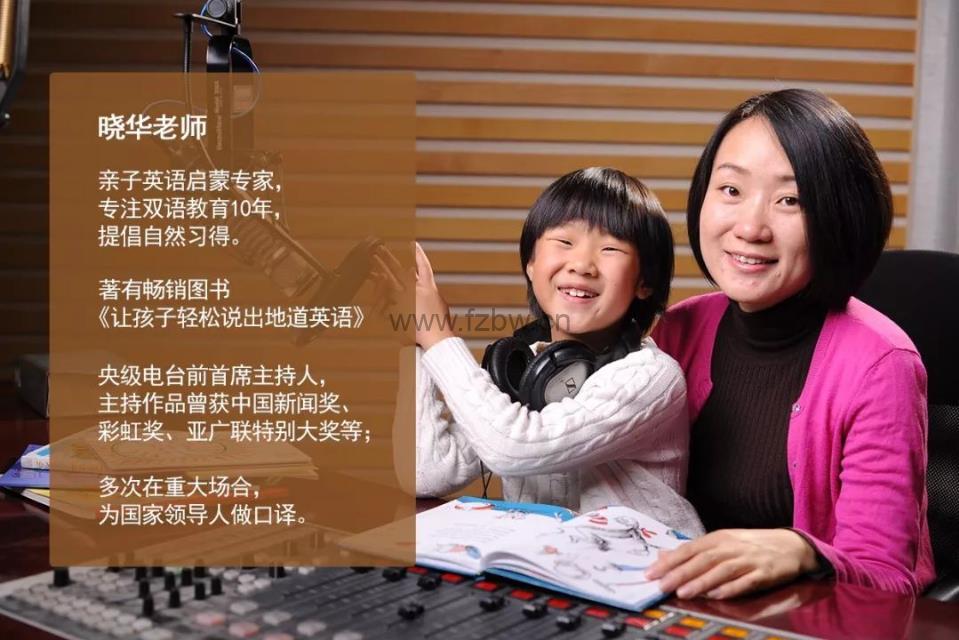 晓华《万用亲子英文35天精华课》音频课程 附讲义