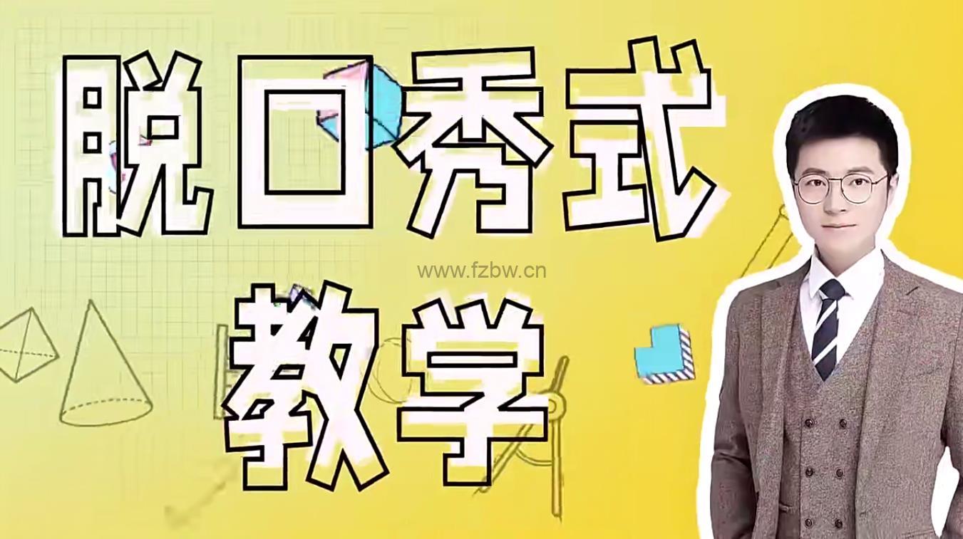 丁丁老师《小学3-6年级数学思维提升课》附题库及讲义