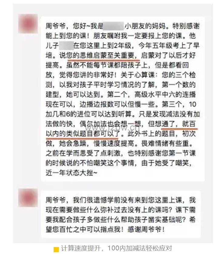 周爷爷《给未来学霸的30堂趣味计算课》视频课程