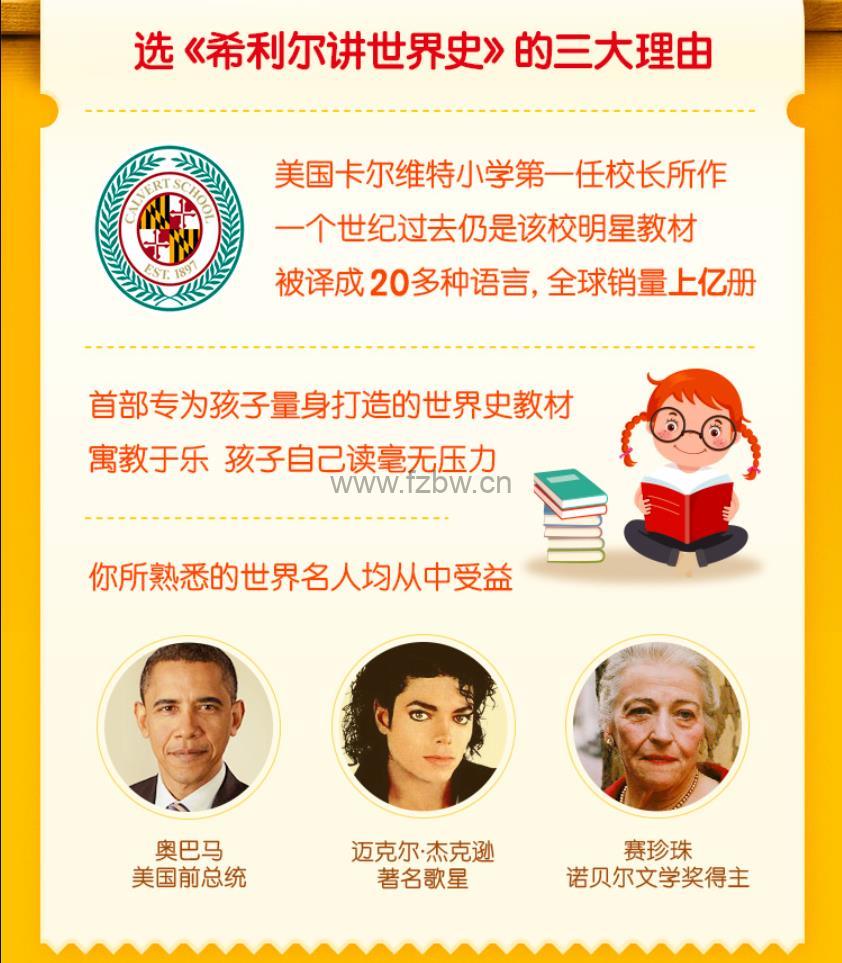 Kevin 故事集《希利尔：讲给孩子的趣味世界史》共88集 mp3音频