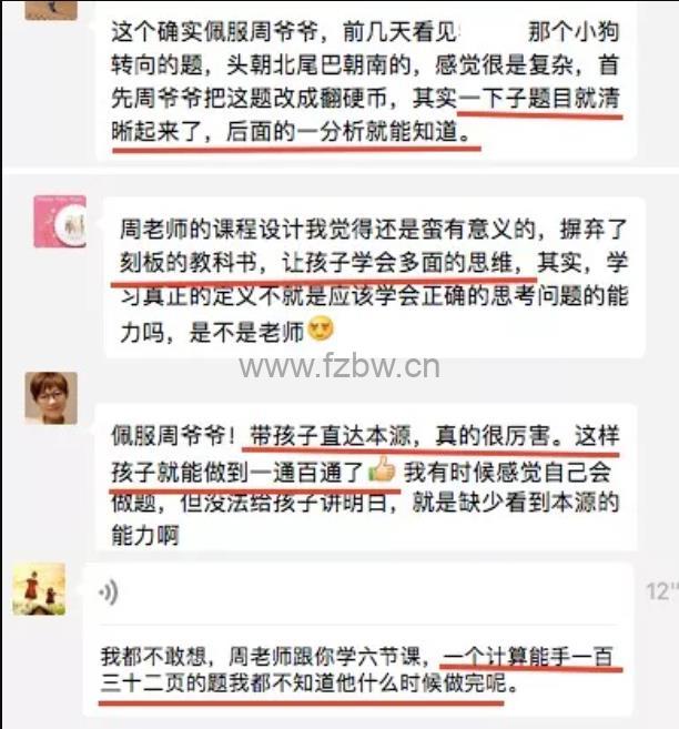 周爷爷《给未来学霸的30堂趣味计算课》视频课程