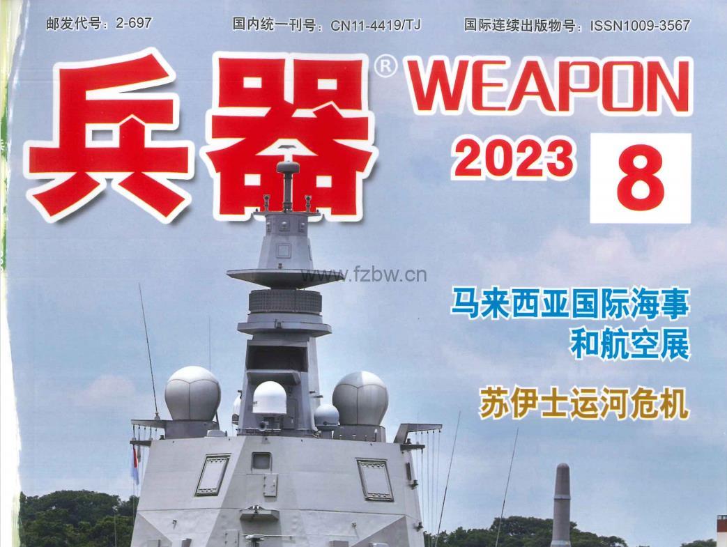 《兵器杂志合集》1999-2023年 PDF格式