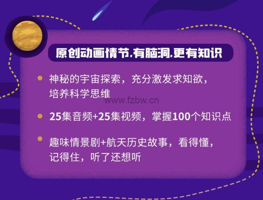 《飞碟说: 少年航天课》全50集 音视频课程