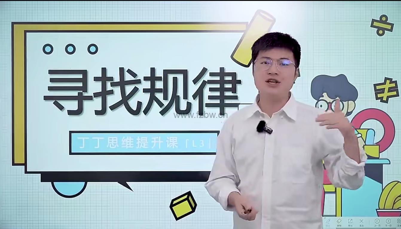 丁丁老师《小学3-6年级数学思维提升课》附题库及讲义