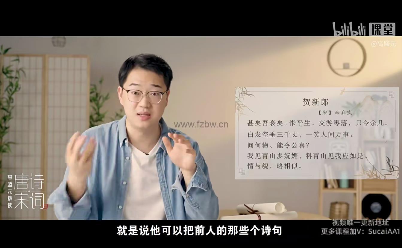 《高盛元精读唐诗宋词》共二十二讲 视频课程