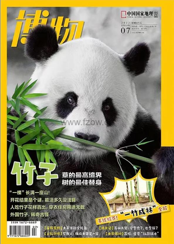 《博物》杂志 2016-2023 PDF格式