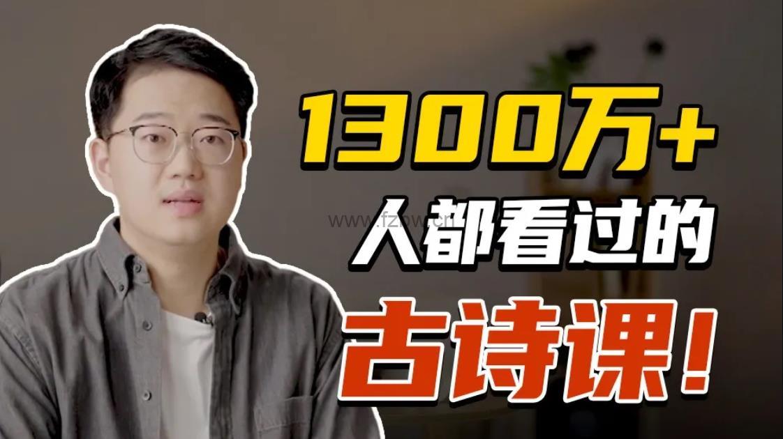 《高盛元精读唐诗宋词》共二十二讲 视频课程